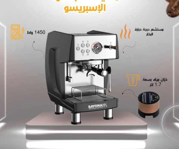 ماكينة بارسيتا الصناعية – من شركة سايونا