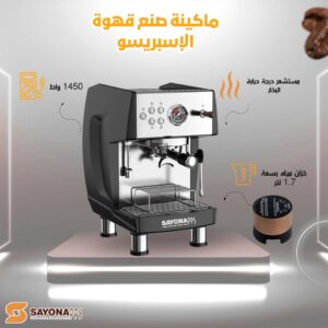 ماكينة بارسيتا الصناعية – من شركة سايونا