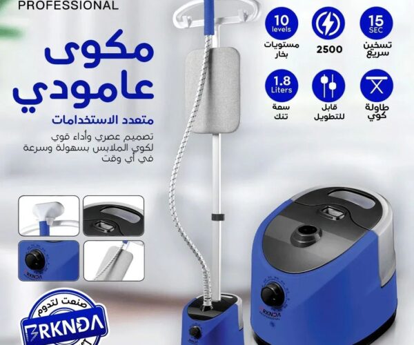 مكوى بخار عامودي من بي ناشونال بركندة  بقوة 2000 واط فعلي