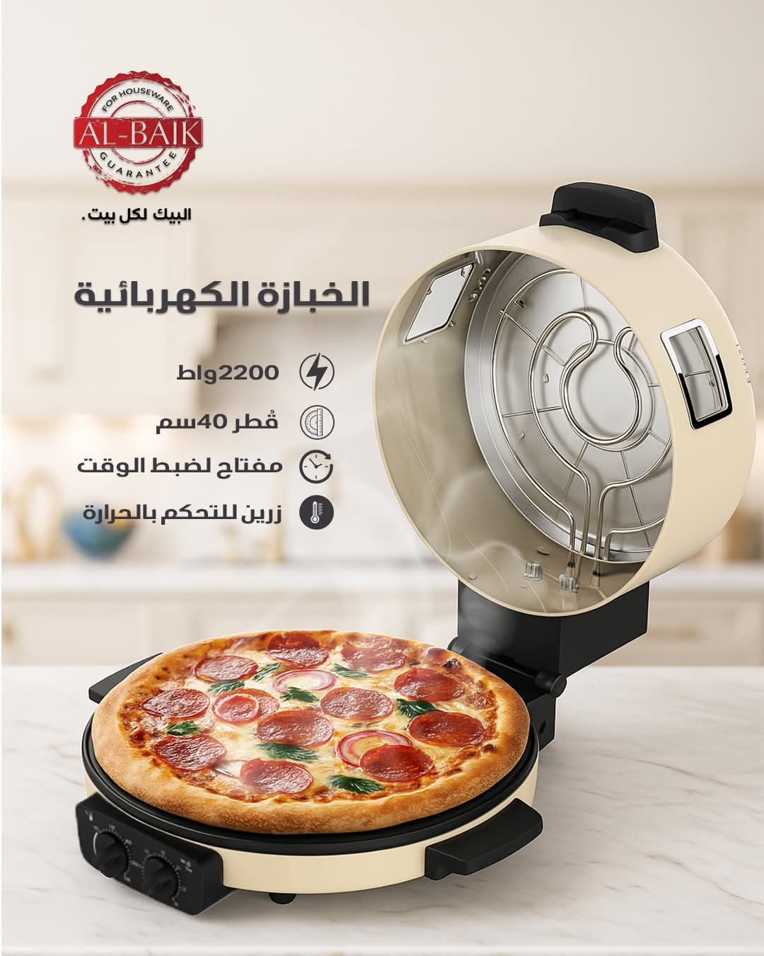 خبازة البيك المنزلية بقطر 40 سم