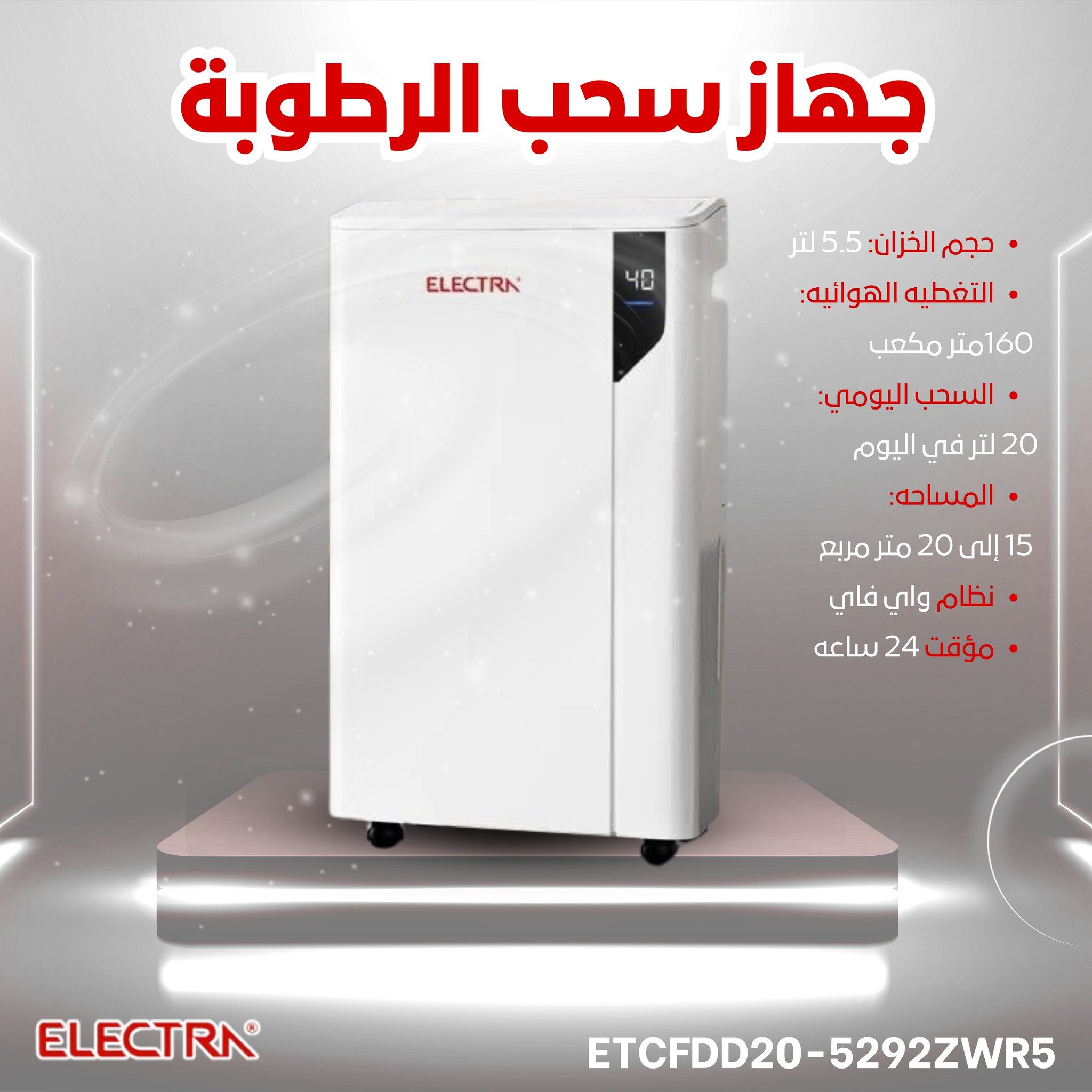 جهاز سحب الرطوبة من الكترا بقدرة 18 لتر - الصورة 5