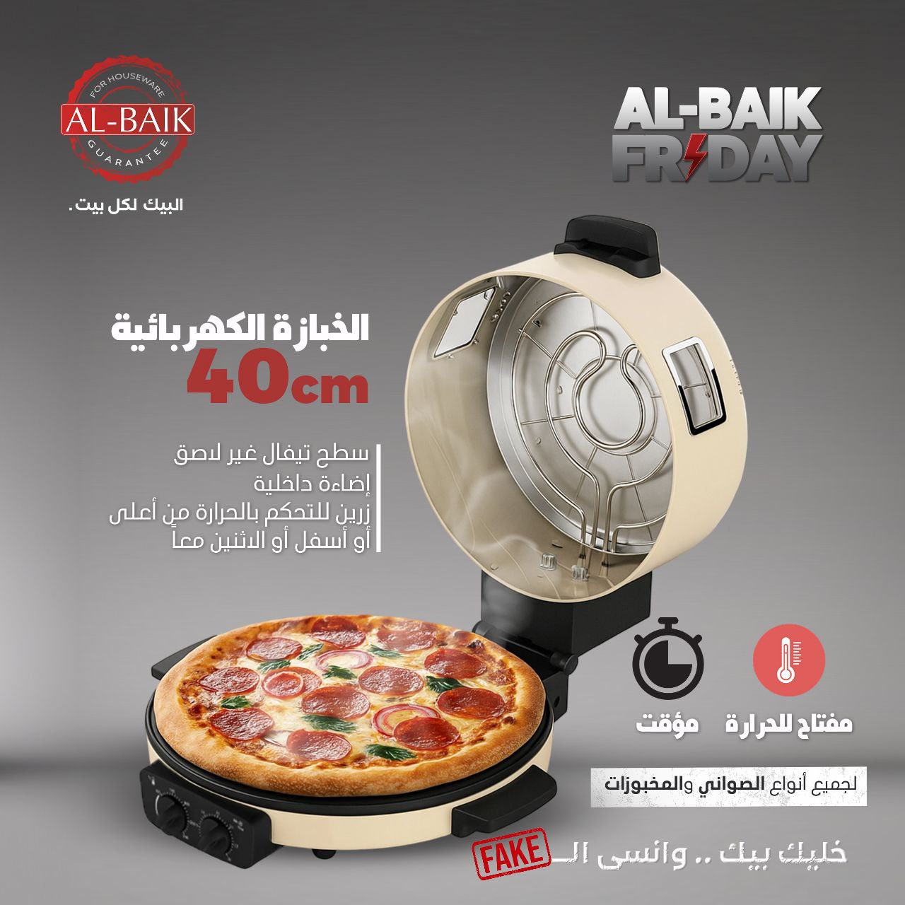 خبازة البيك المنزلية بقطر 40 سم - الصورة 5