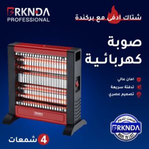 صوبة كهربائية 4 شمعات  من بي ناشونال بركندة