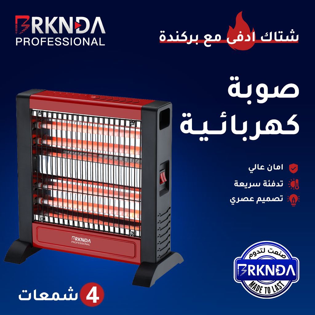 صوبة كهربائية 4 شمعات من بي ناشونال بركندة