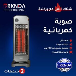 صوبة الكربون الكهربائية من بي ناشونال بركندة