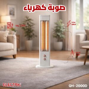 صوبة الكربون من شركة الكترا بقدرة 2300 واط