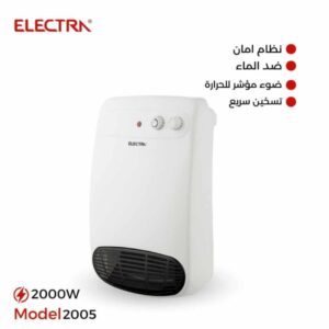صوبة هواء ساخن للحمام من الكترا بقوة 2000 واط