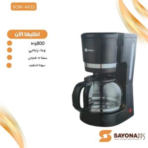 ماكينة الامريكان من سايونا سعة 12 فنجان