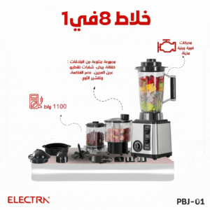 خلاط كهربائي 8 في 1 من الكترا بقوة 1100 واط