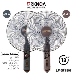 مروحة بركندة ستاند 18 انش عامودي