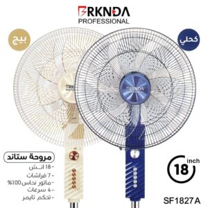 مروحة بركندة ستاند 18 انش