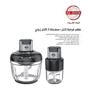 طقم الفرامات من البيك (3لتر +2لتر )