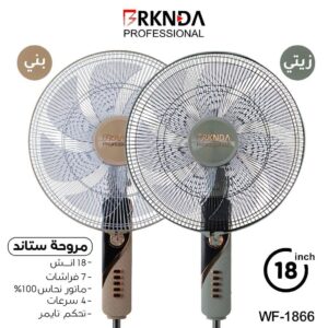مروحة بركندة  عامودي 18 انش