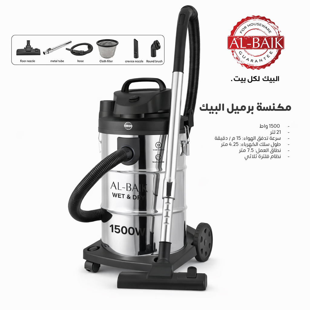 مكنسة البيك برميل  جاف رطب بقوة 1500 واط