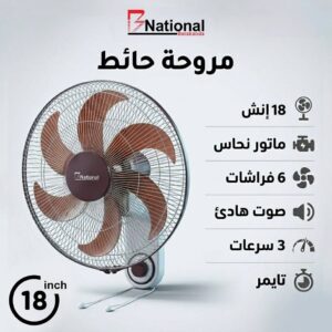 مروحة حائط 18 انش بركندة