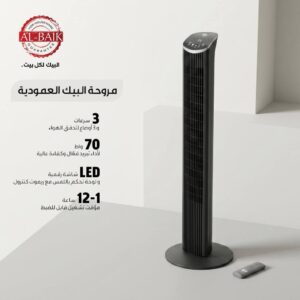 مروحة عامودية من البيك بقوة 70 واط