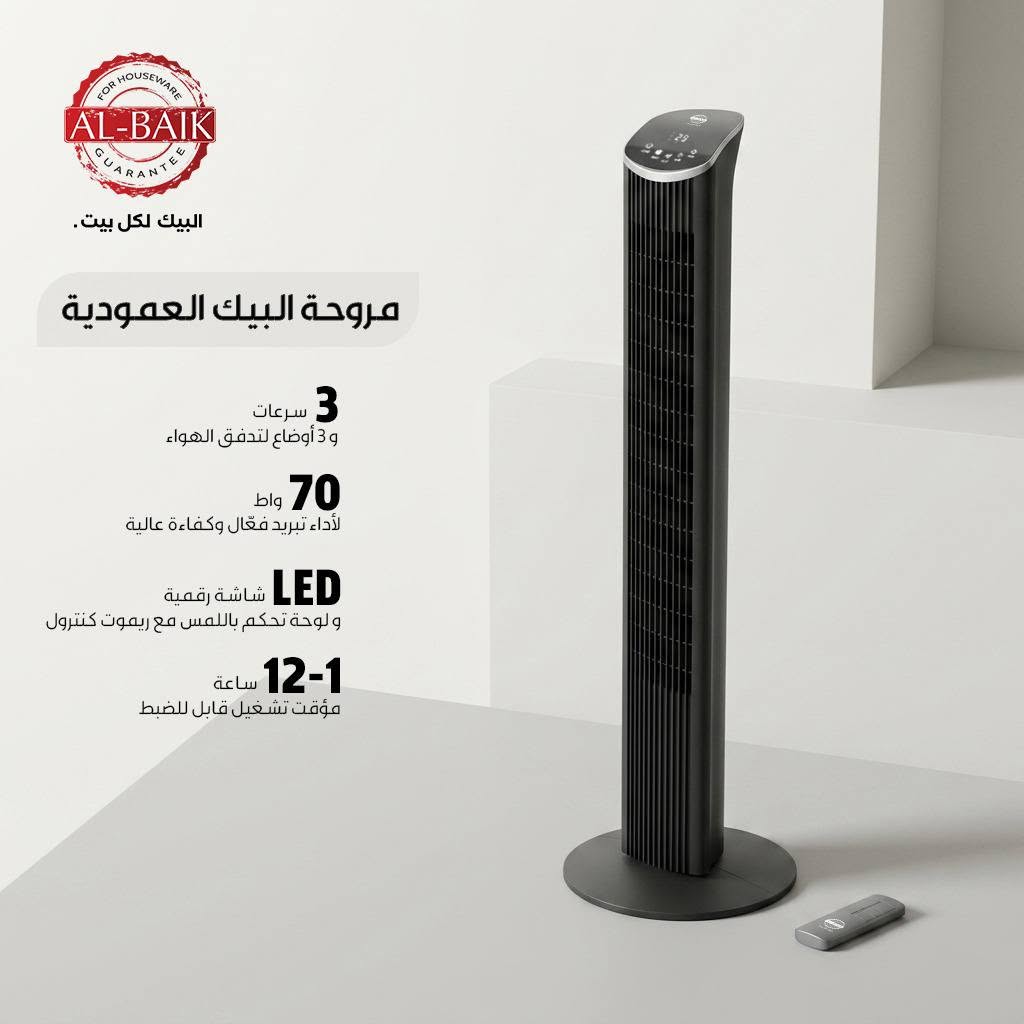 مروحة عامودية من البيك بقوة 70 واط