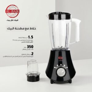 خلاط البيك مع مطحنة باللون الاسود