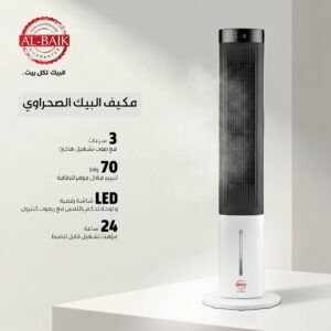 مكيف صحرواي من البيك