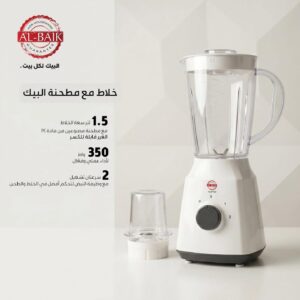 خلاط البيك مع مطحنة باللون الابيض
