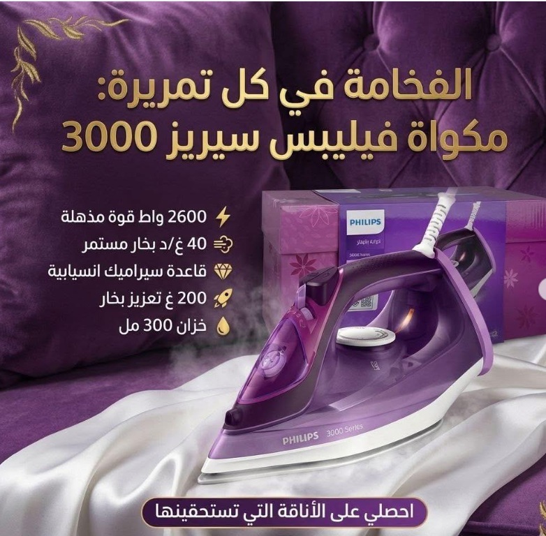 مكواة بخارية من فيليبس بقوة 2600 واط - الصورة 2