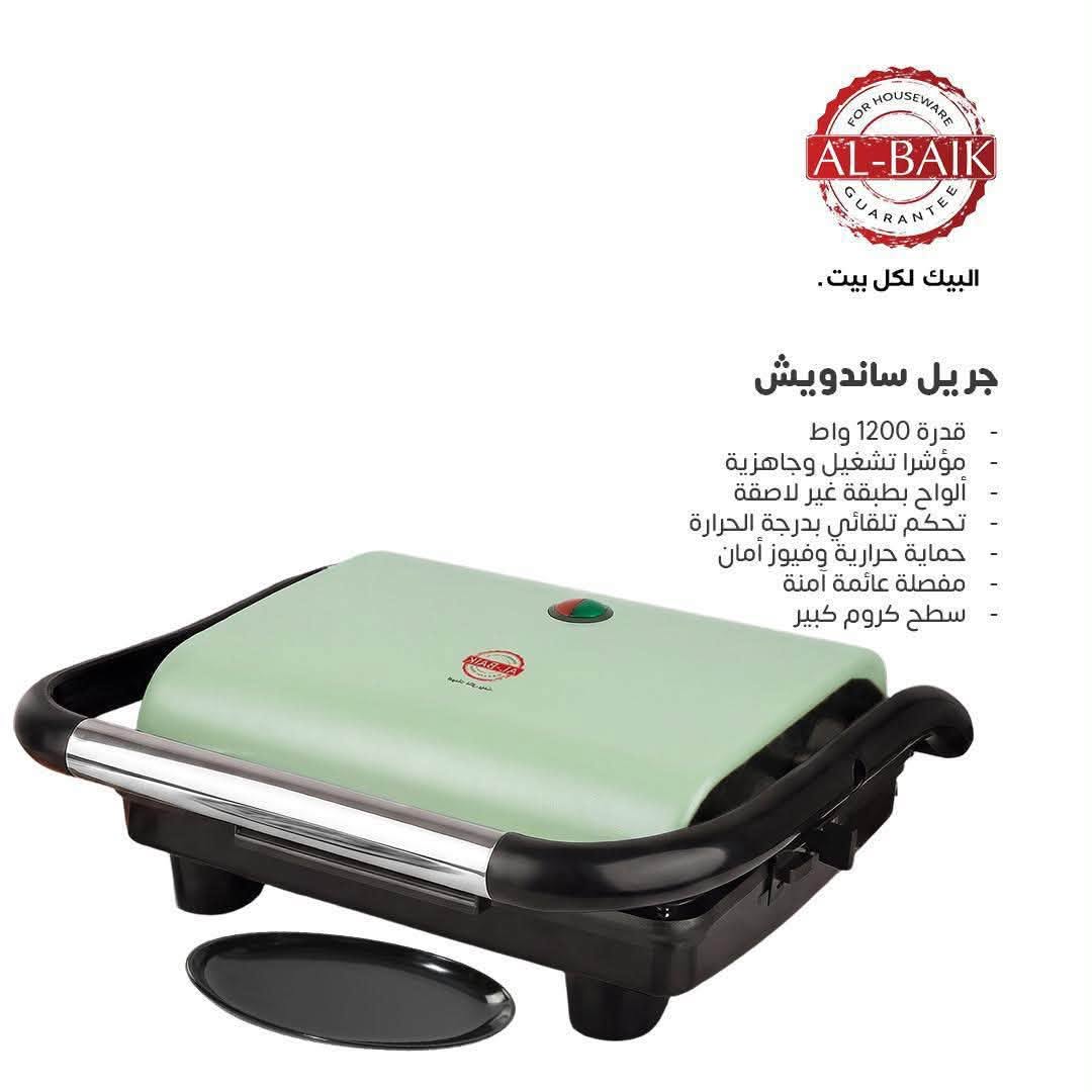 جريل البيك بقوة 1200 واط
