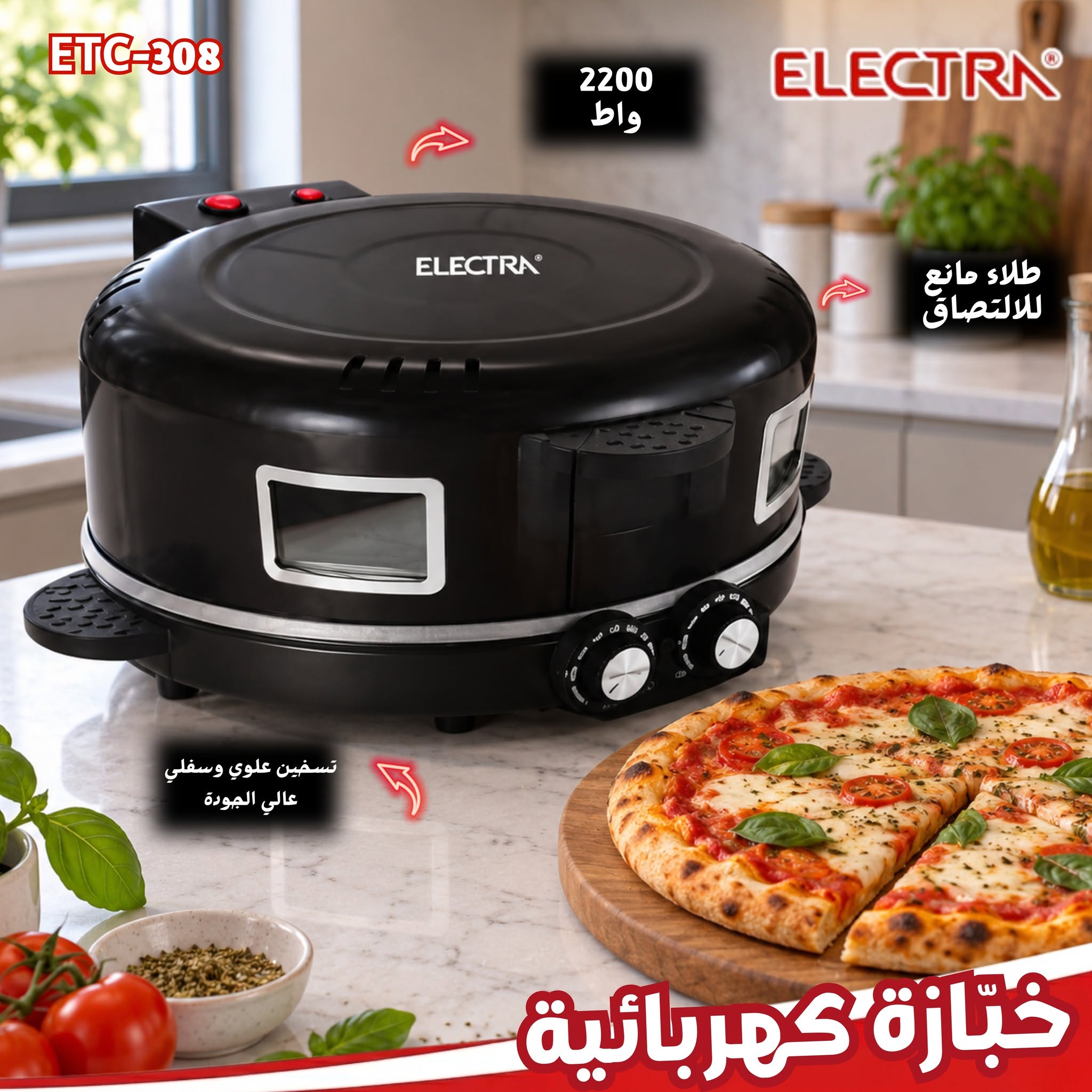 خبازة الكترا الكهربائية بقطر 45 سم - الصورة 2