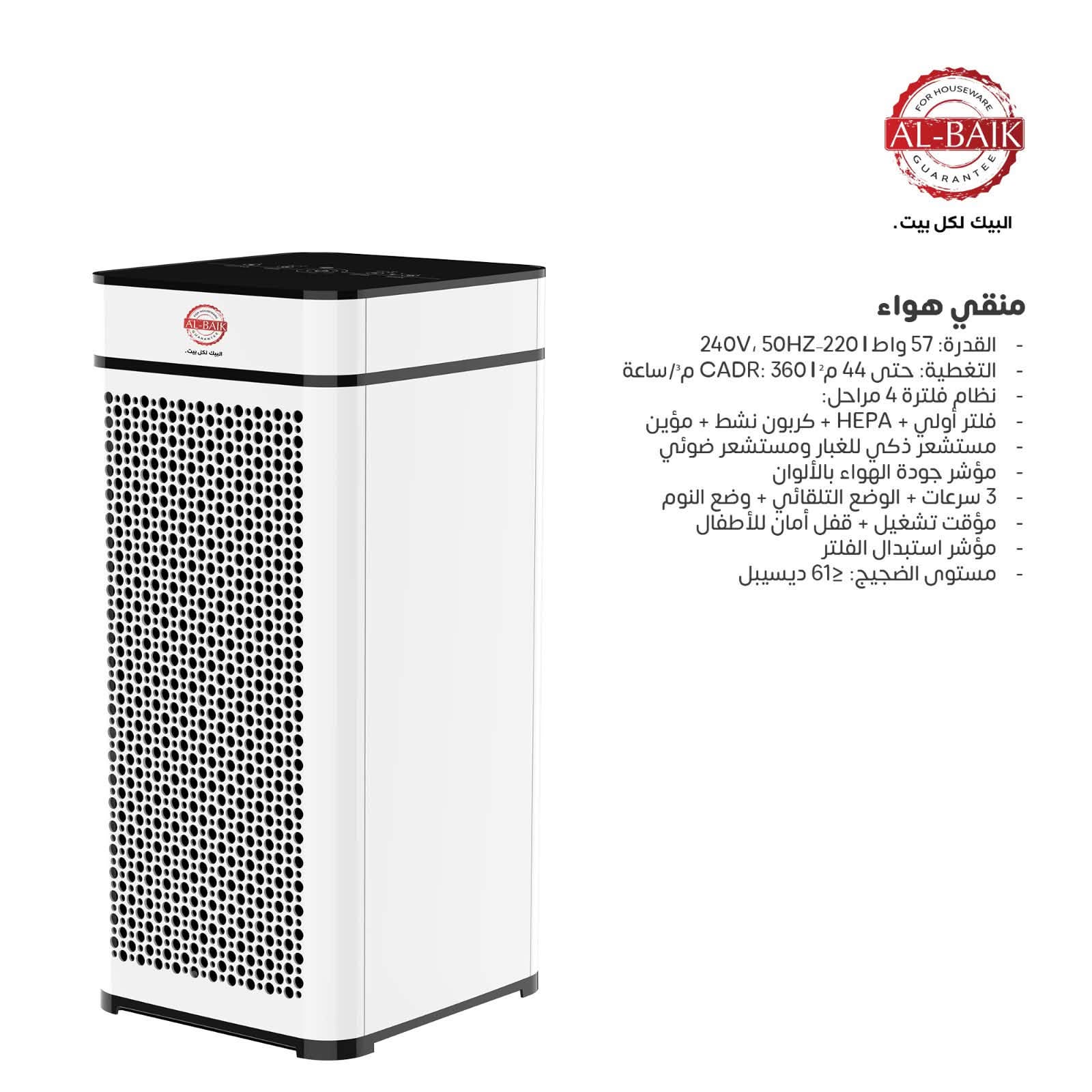 منقي الهواء من البيك
