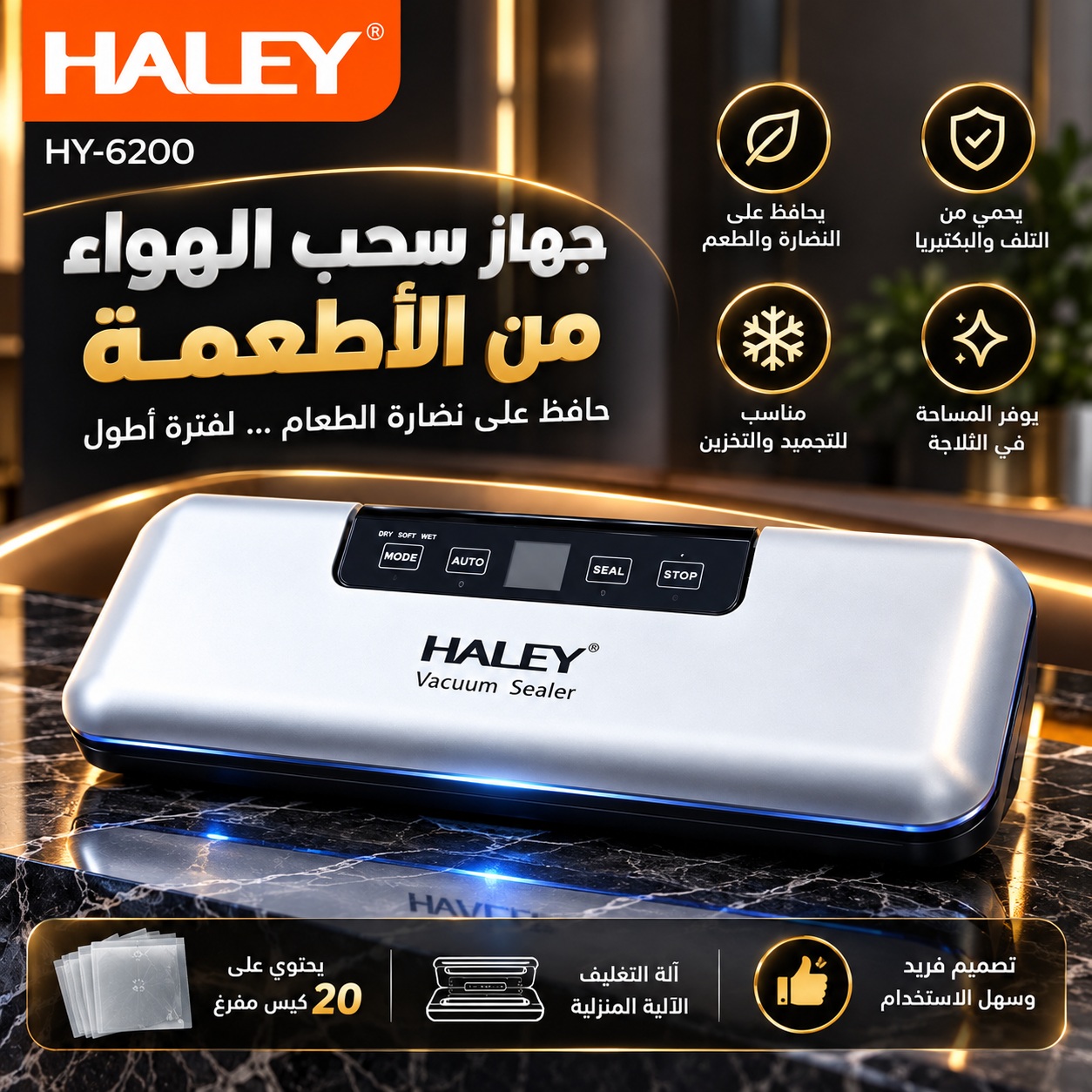جهاز سحب الهواء من الاطعمة من ماركة هايلي - الصورة 2